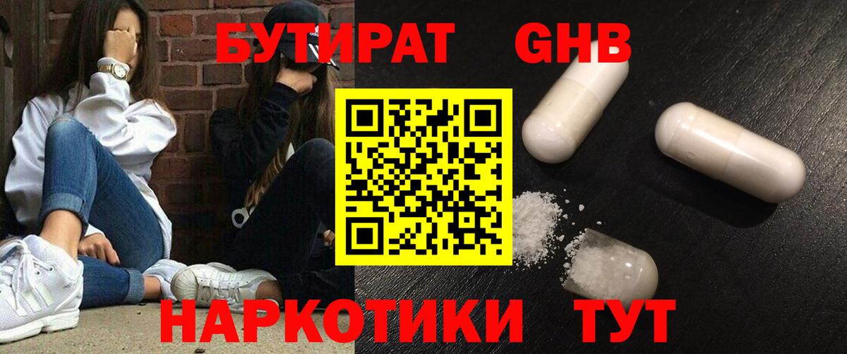 БУТИРАТ вода Кунгур