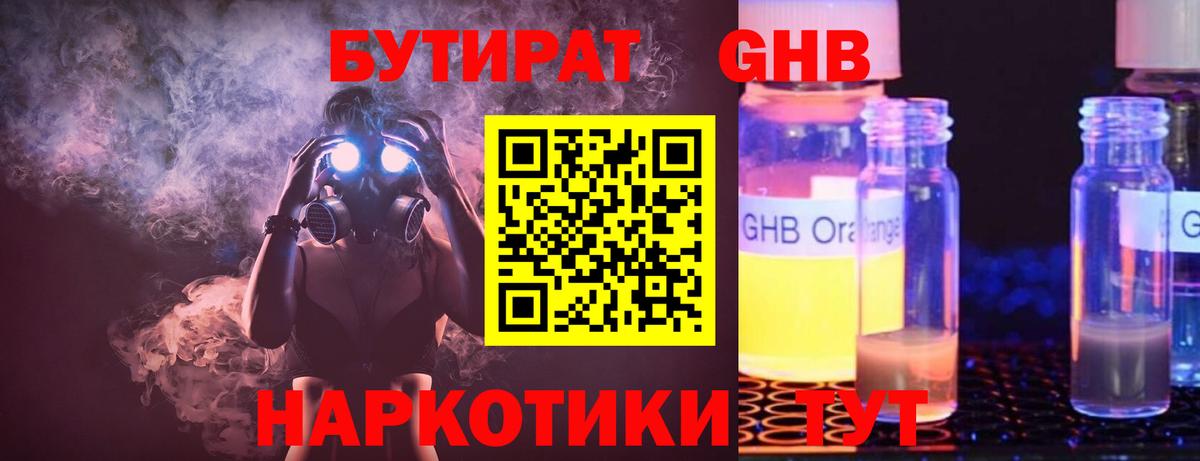 Кунгур  Бутират 1.4BDO  Вход с VPN 