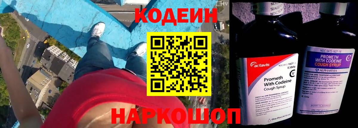 Кунгур  Кодеин Purple Drank  Вход с VPN 