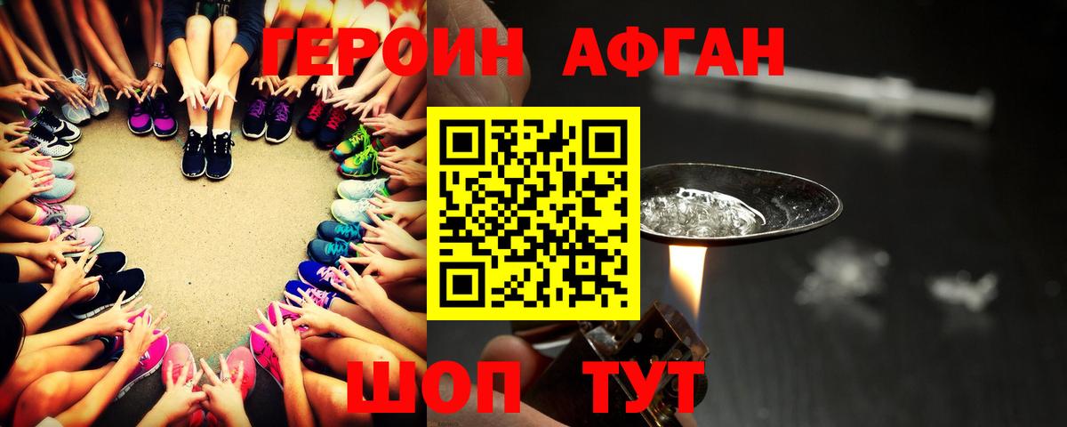 ГЕРОИН  Вход с VPN  Кунгур  ГЕРОИН Афган 