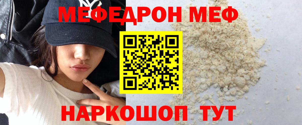 Кунгур  Меф  Мефедрон мяу мяу  Вход с VPN  Мефедрон кристаллы 