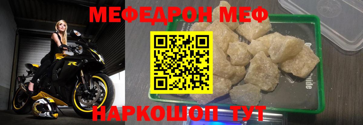 Меф мяу мяу мука Кунгур